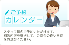 ご予約はこちら